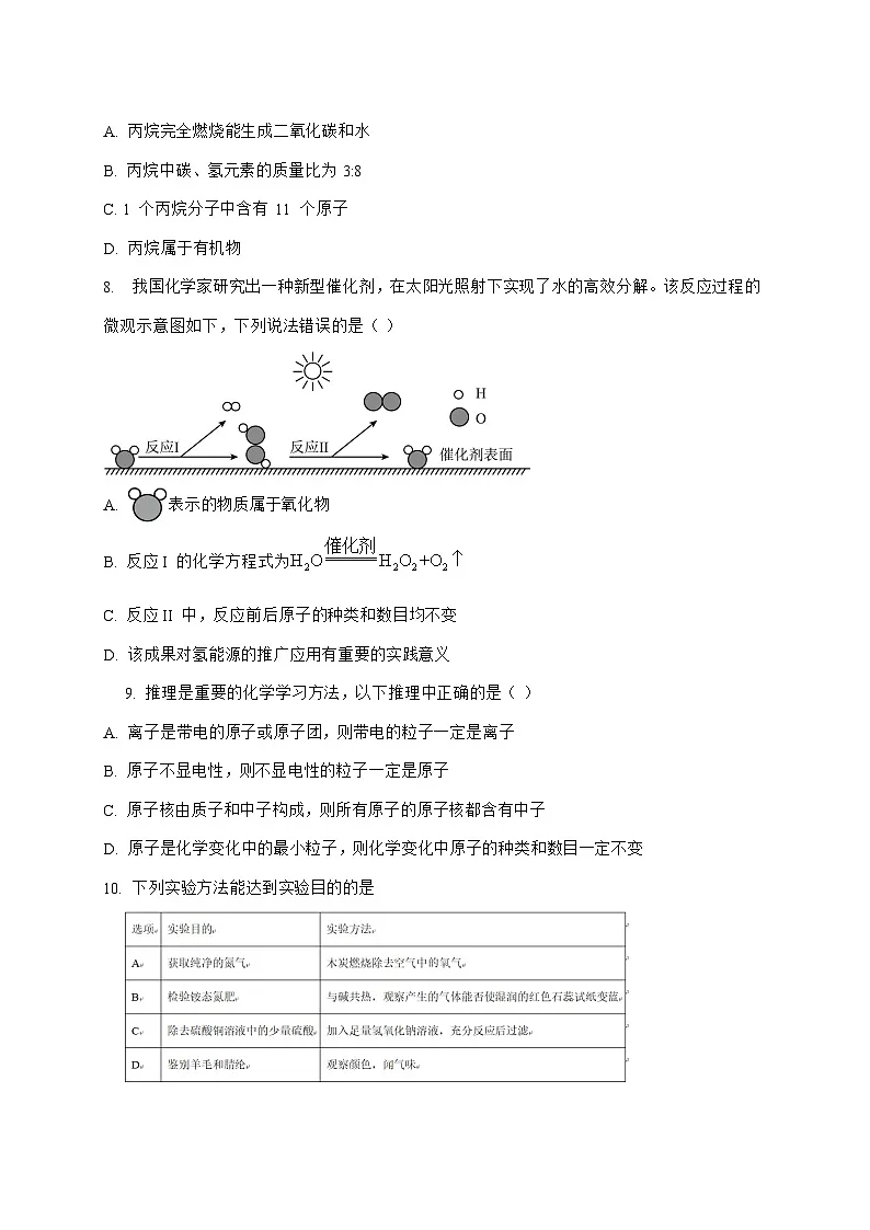 安徽省合肥市2025届九年级下册中考模拟（三）化学试题-附答案第3页