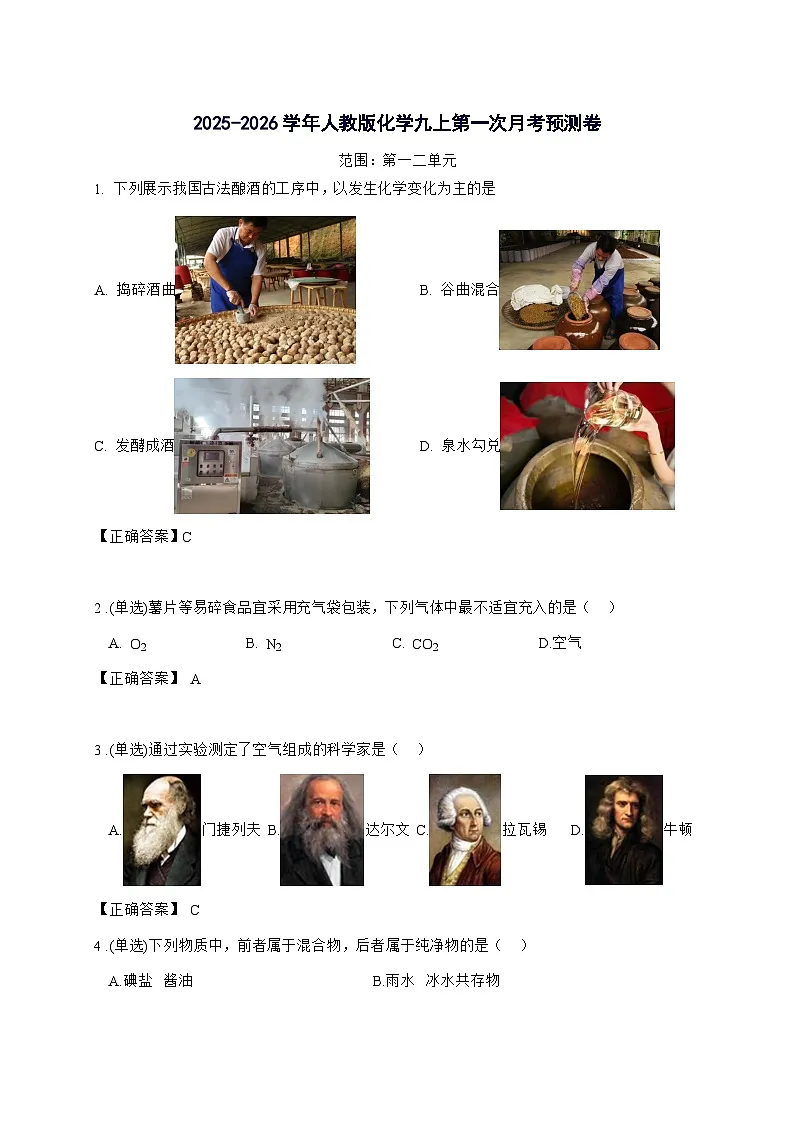 安徽省合肥市2026届九年级上册第一次月考预测化学试题-附答案第1页