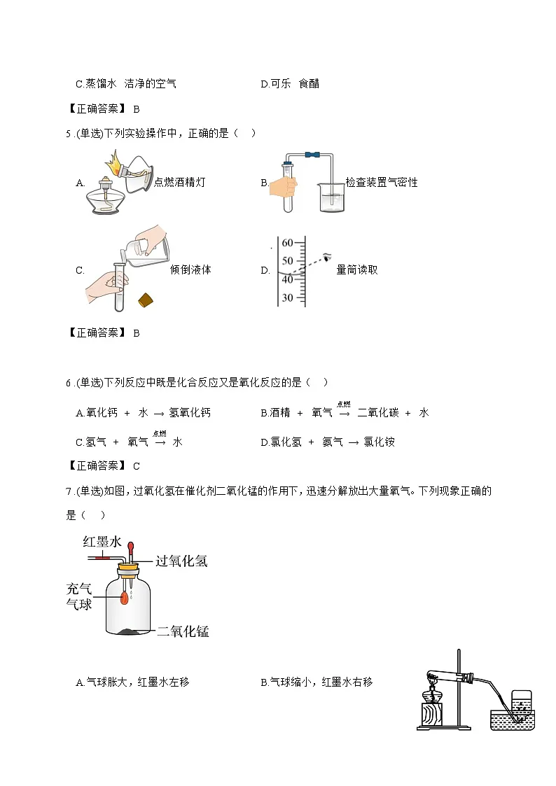 安徽省合肥市2026届九年级上册第一次月考预测化学试题-附答案第2页