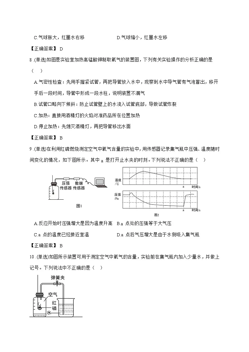 安徽省合肥市2026届九年级上册第一次月考预测化学试题-附答案第3页