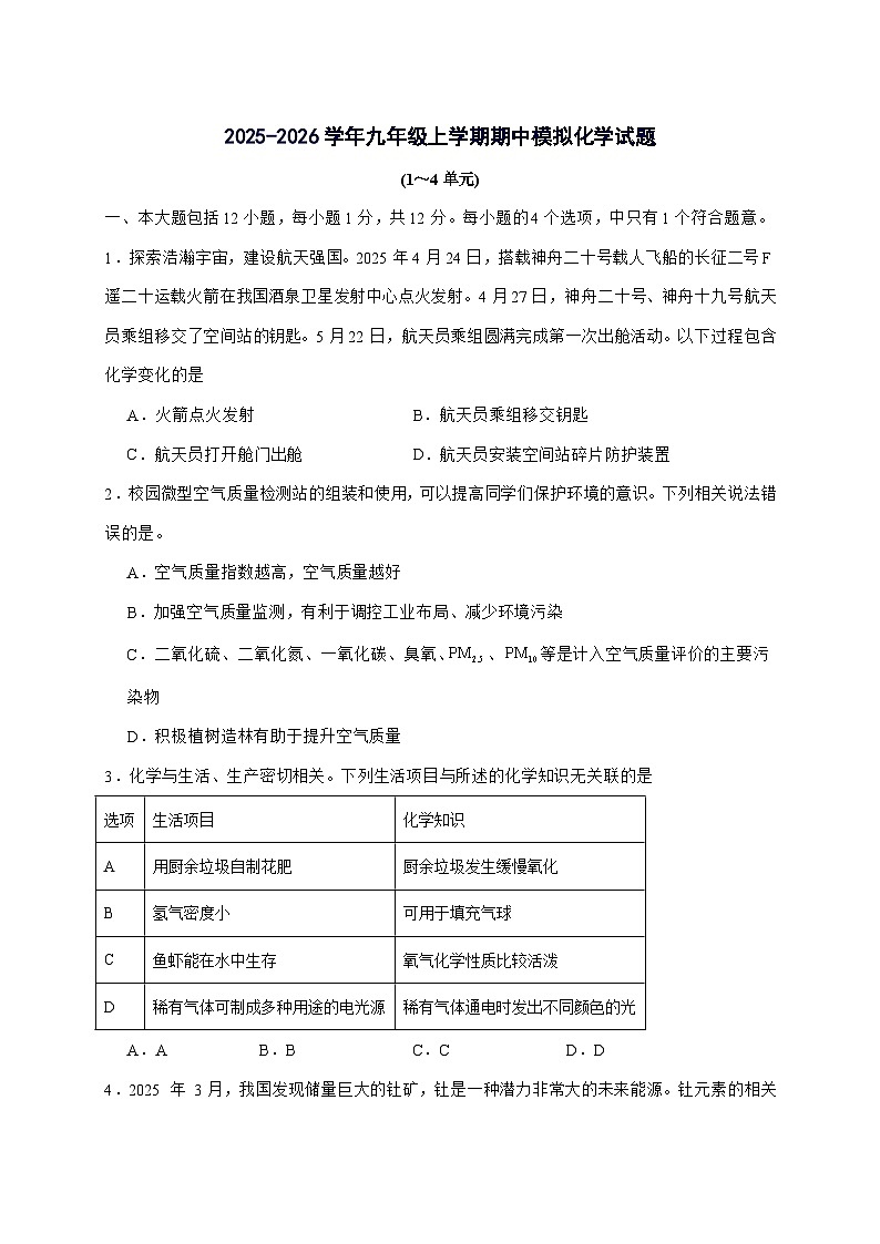 安徽省合肥市第二十九中学2025_2026学年九年级上册期中模拟考试化学试题-附答案第1页