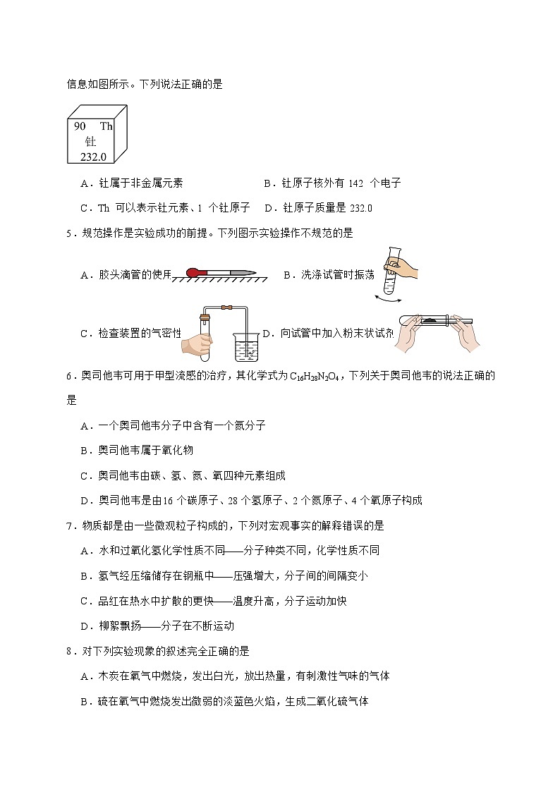 安徽省合肥市第二十九中学2025_2026学年九年级上册期中模拟考试化学试题-附答案第2页