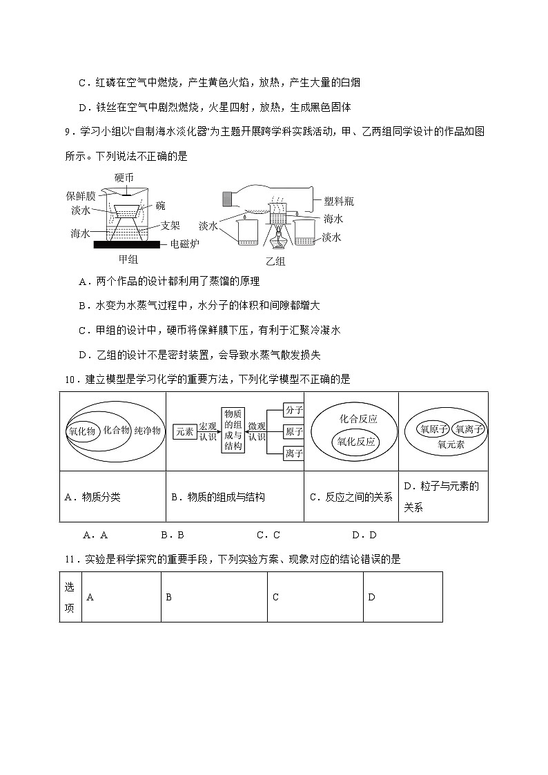 安徽省合肥市第二十九中学2025_2026学年九年级上册期中模拟考试化学试题-附答案第3页