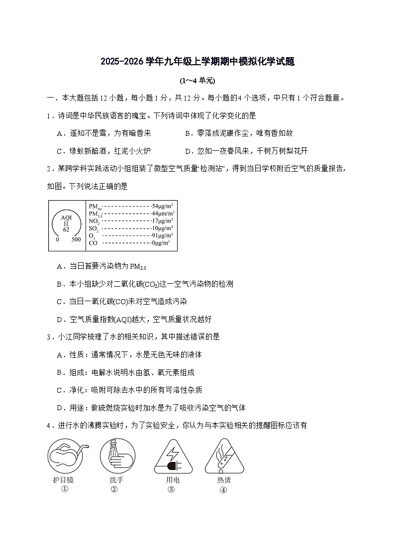 安徽省合肥市西苑中学2025_2026学年九年级上册期中模拟化学试题-附答案第1页