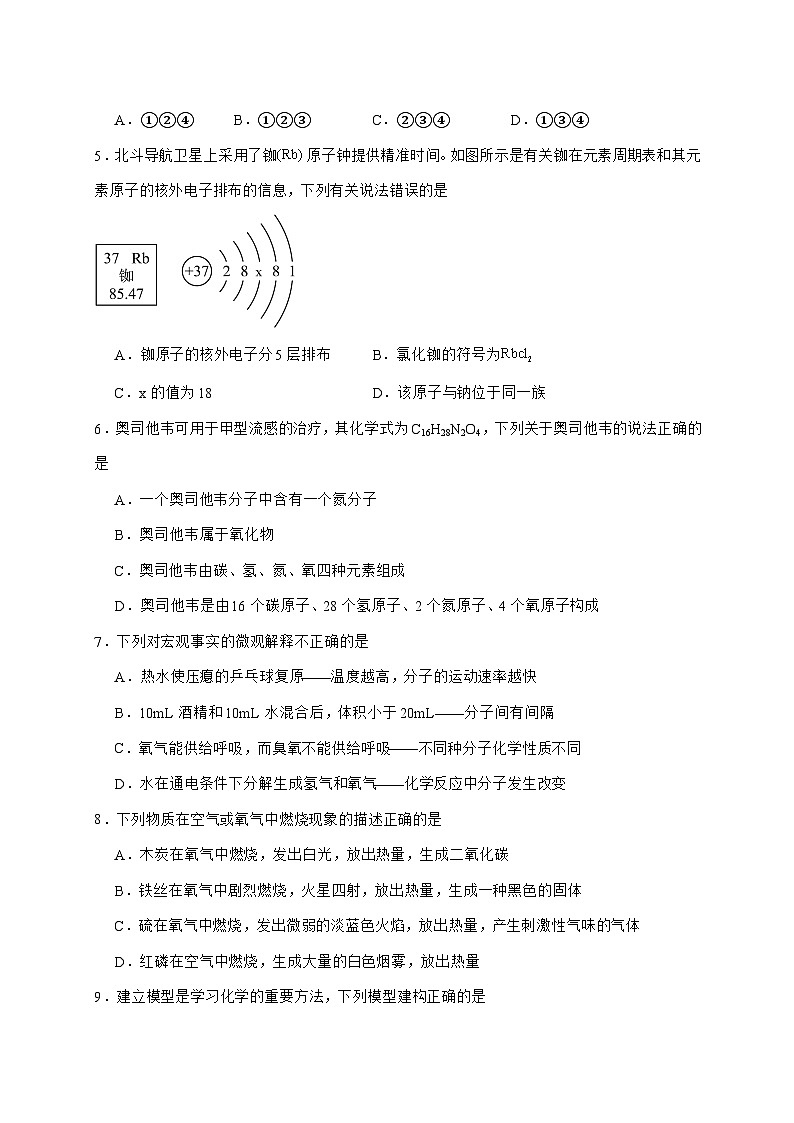 安徽省合肥市西苑中学2025_2026学年九年级上册期中模拟化学试题-附答案第2页
