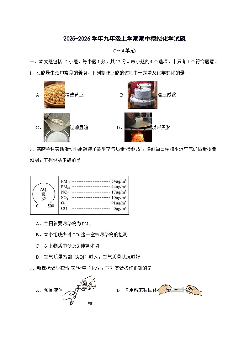 安徽省合肥市颐和中学2025_2026学年九年级上册期中模拟化学试题-附答案第1页