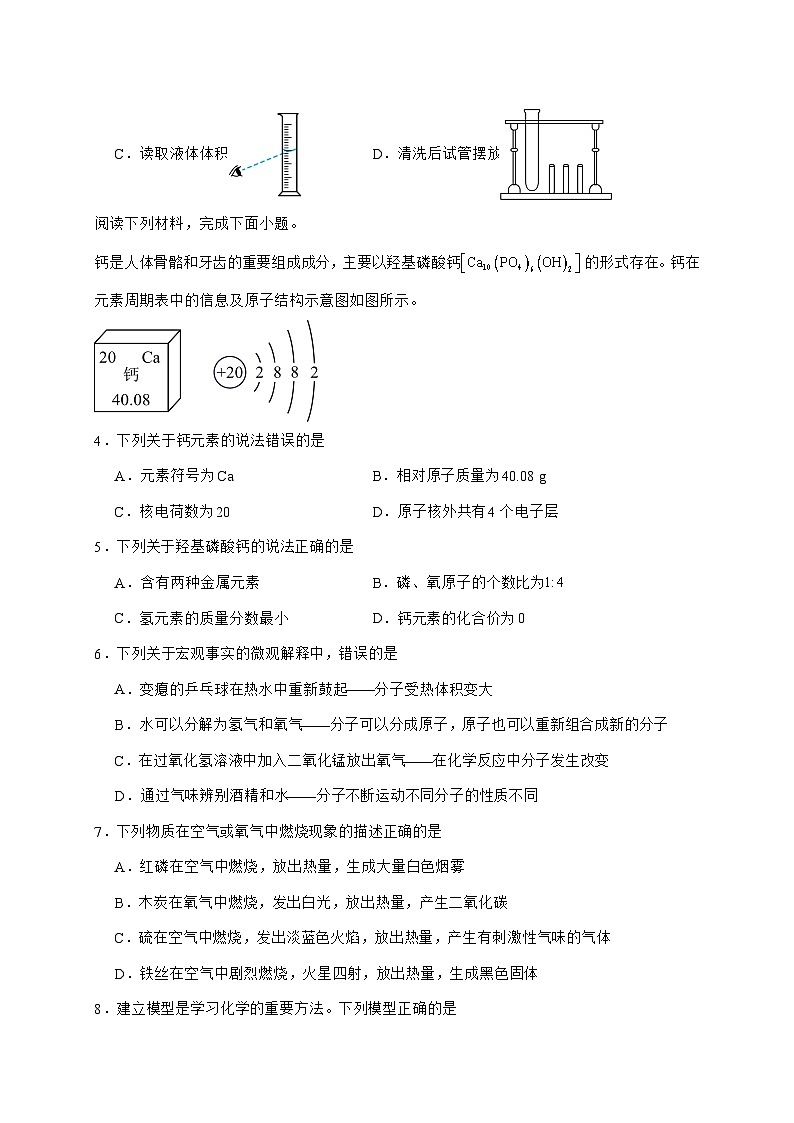 安徽省合肥市颐和中学2025_2026学年九年级上册期中模拟化学试题-附答案第2页
