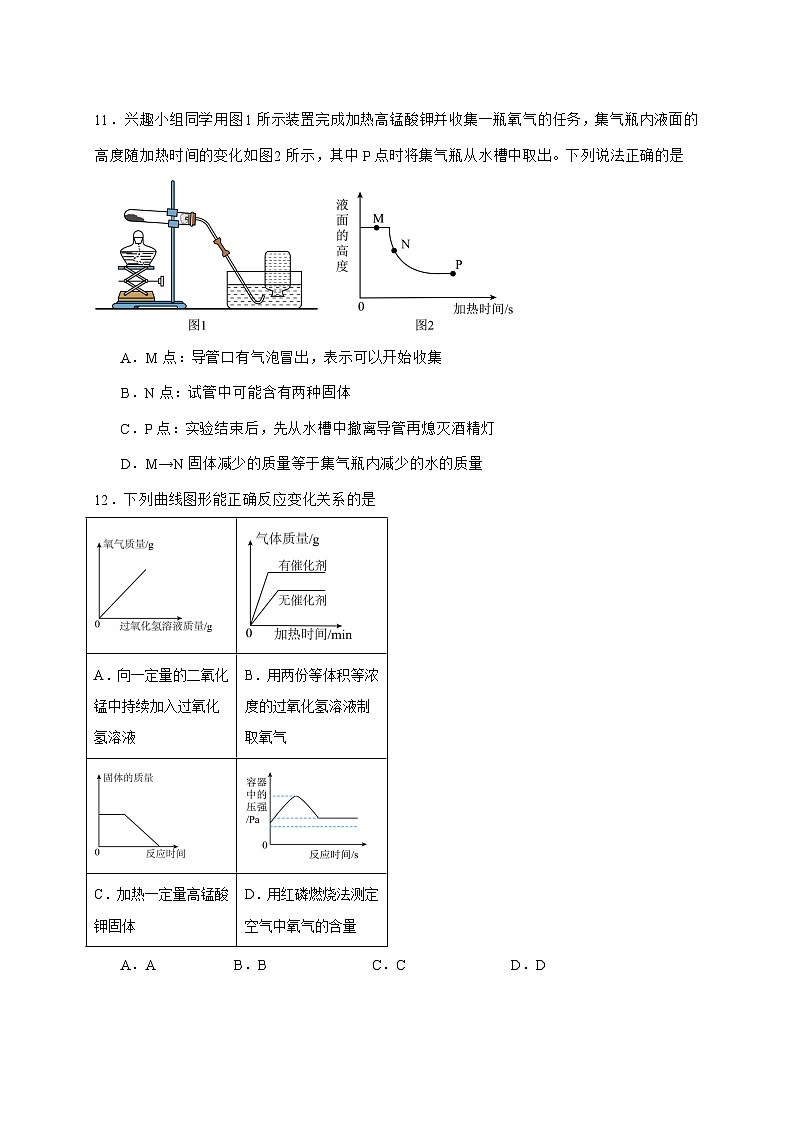 安徽省宣城市皖东南初中四校联考2026届九年级上册10月月考化学试题-附答案第3页
