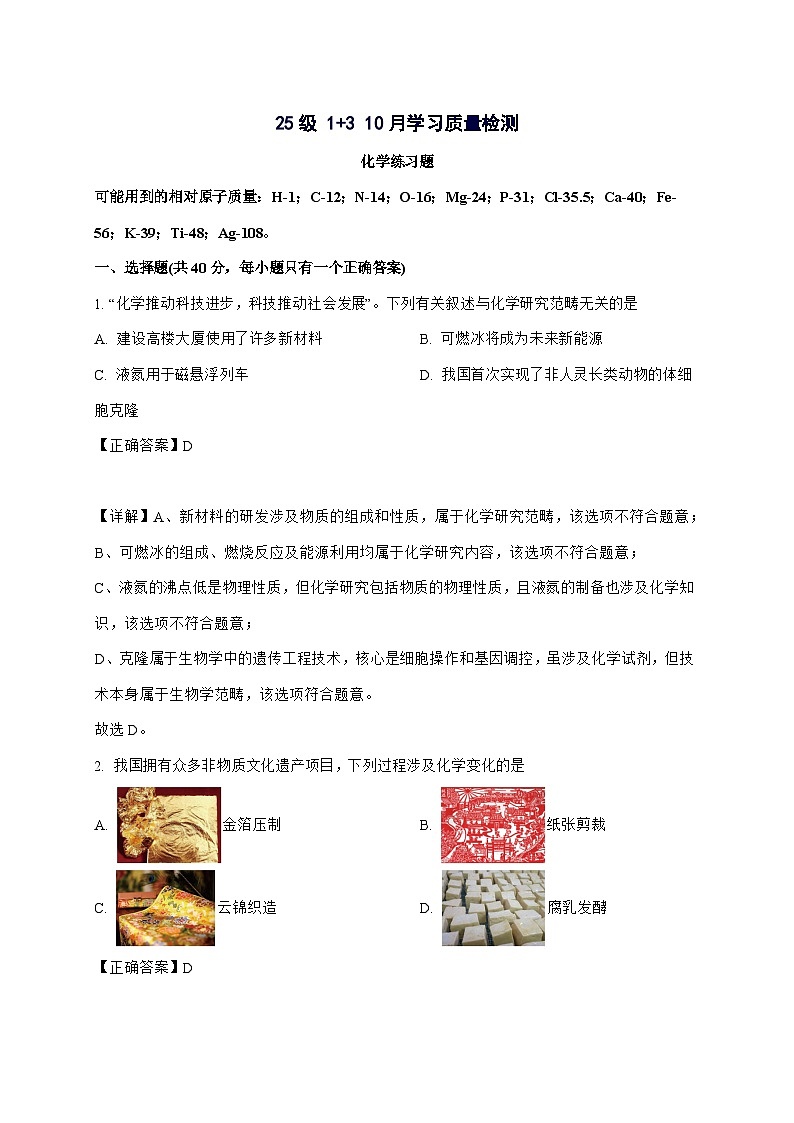 北京市第五十七中学2025_2026学年九年级上册10月月考化学试题-附解析第1页