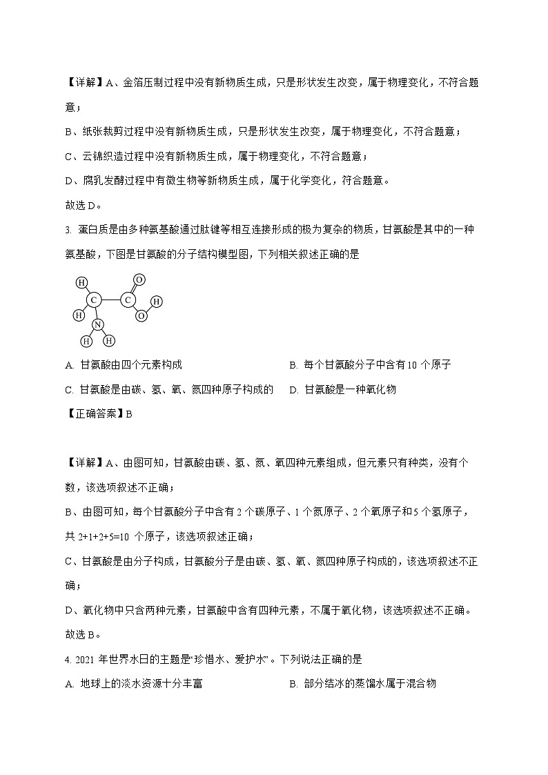 北京市第五十七中学2025_2026学年九年级上册10月月考化学试题-附解析第2页