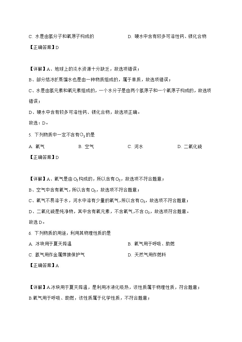 北京市第五十七中学2025_2026学年九年级上册10月月考化学试题-附解析第3页