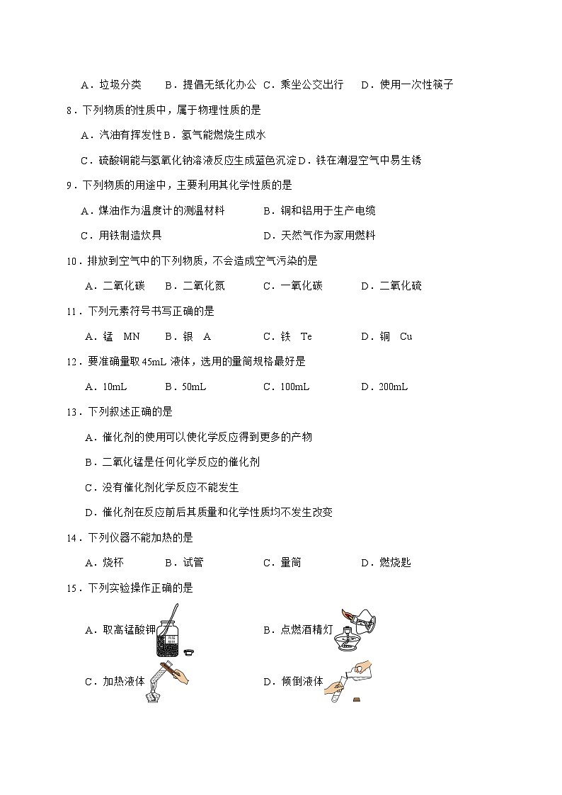 北京市西城区北京师范大学实验中学2025_2026学年九年级上册10月月考化学试题-附答案第2页
