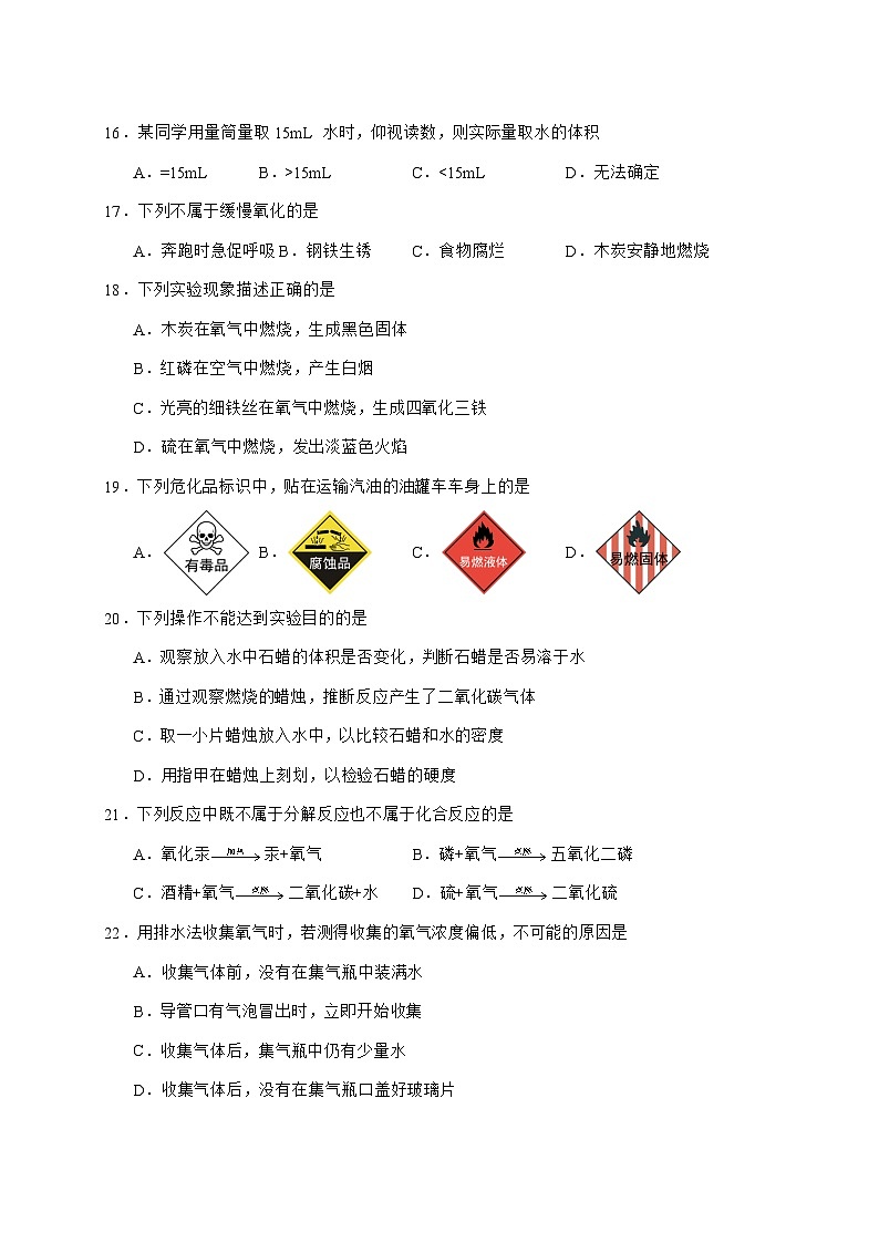 北京市西城区北京师范大学实验中学2025_2026学年九年级上册10月月考化学试题-附答案第3页