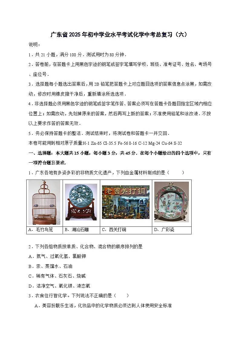 广东省2025年初中学业水平考试化学中考总复习（六）-含答案第1页