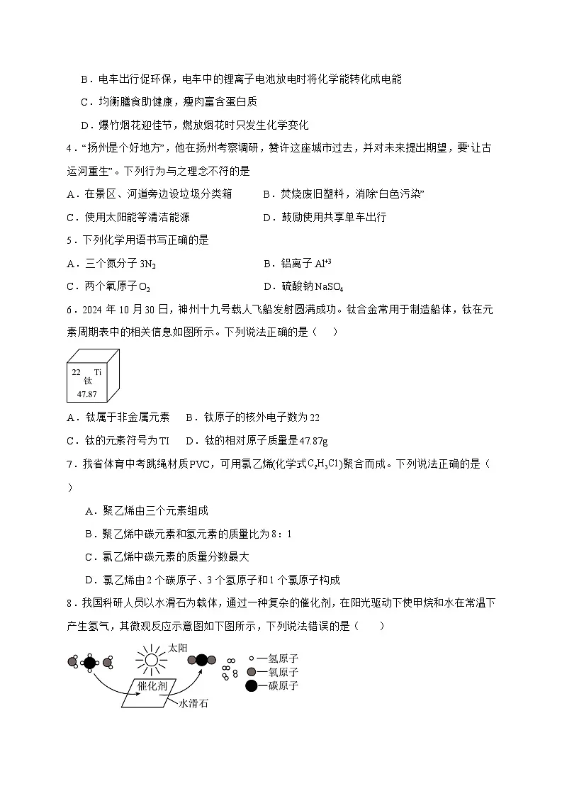 广东省2025年初中学业水平考试化学中考总复习（六）-含答案第2页