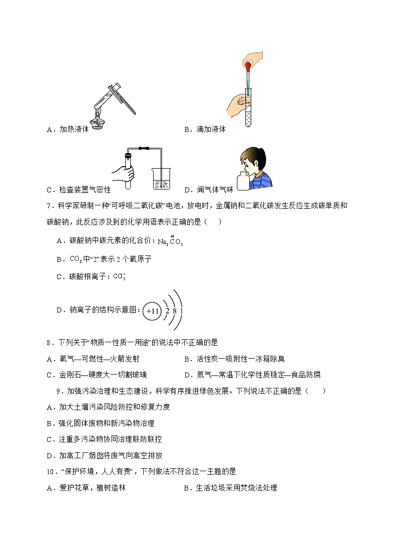 广东省2025年初中学业水平考试化学中考总复习（五）-含答案第3页
