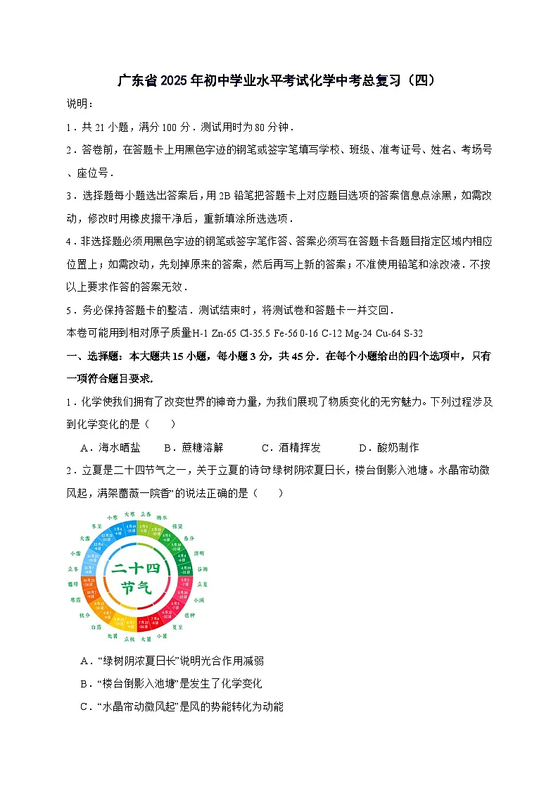 广东省2025年初中学业水平考试化学总复习（四）-含答案第1页