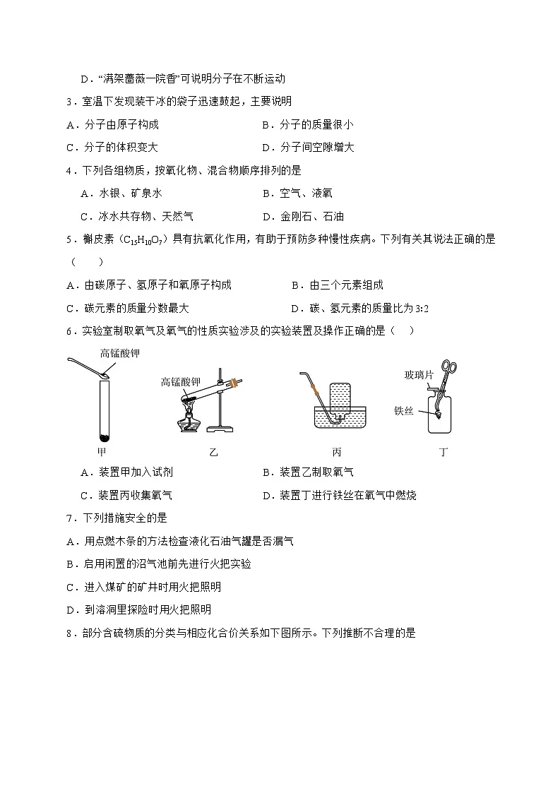 广东省2025年初中学业水平考试化学总复习（四）-含答案第2页