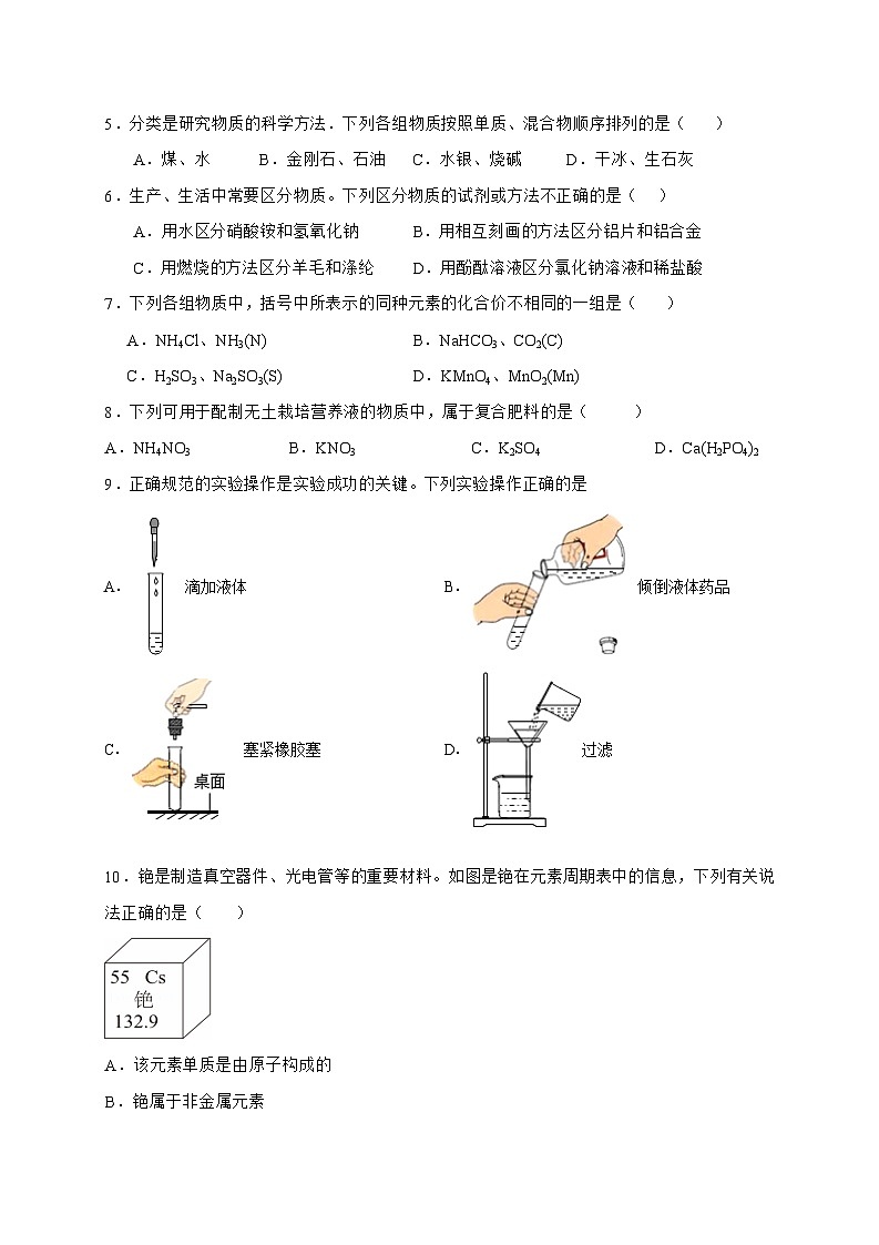 广东省2025年初中学业水平考试中考化学总复习（二）-含答案第2页