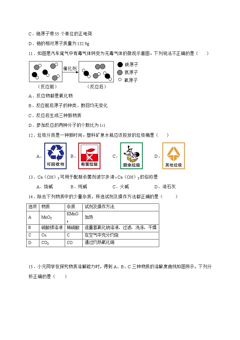 广东省2025年初中学业水平考试中考化学总复习（二）-含答案第3页