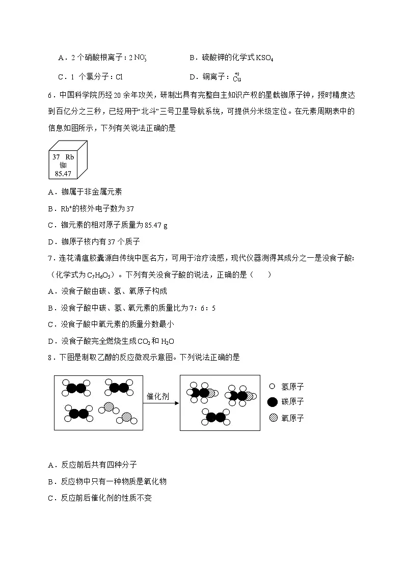 广东省2025年初中学业水平考试中考化学总复习（七）-含答案第2页