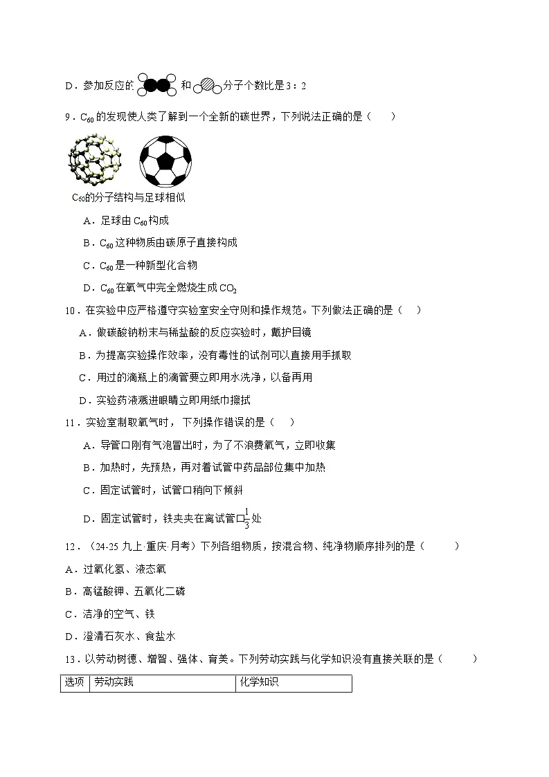 广东省2025年初中学业水平考试中考化学总复习（七）-含答案第3页