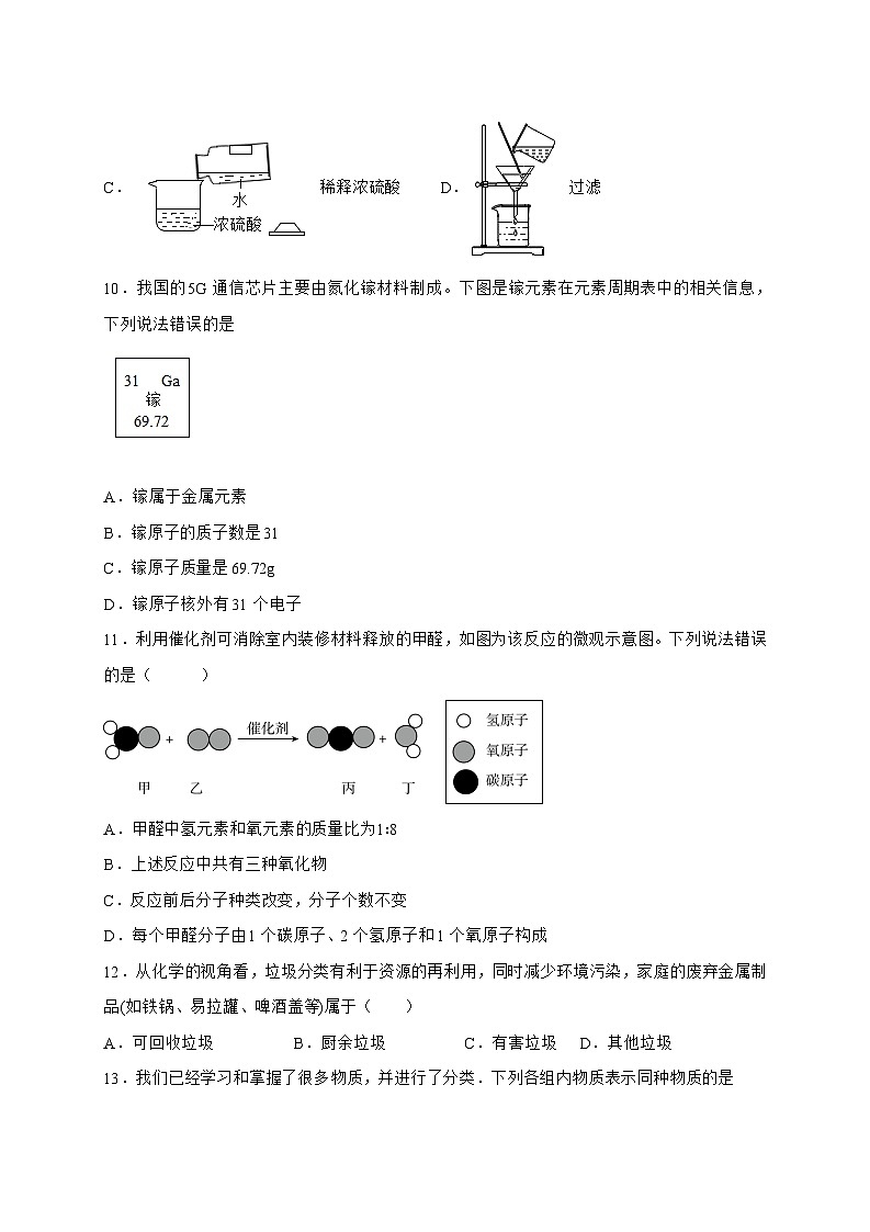 广东省2025年初中学业水平考试中考化学总复习（一）-含答案第3页