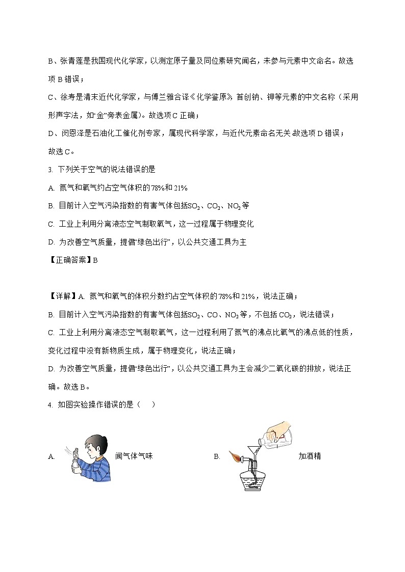 广东省佛山外国语学校2025_2026学年九年级上册第一次月考化学试题-附解析第2页