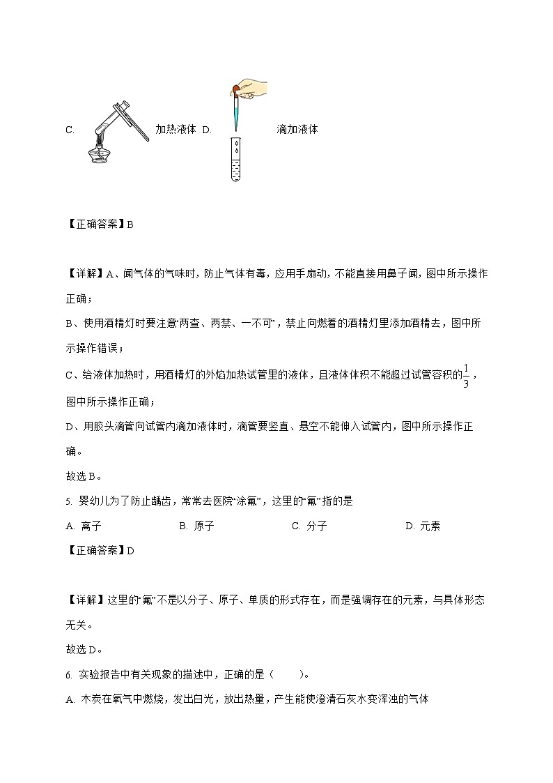 广东省佛山外国语学校2025_2026学年九年级上册第一次月考化学试题-附解析第3页