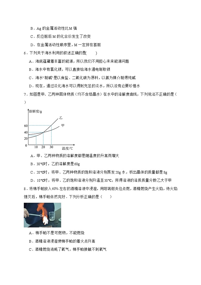广东省深圳市2025年初中学业水平考试化学综合评估试卷（十二）-含答案第2页