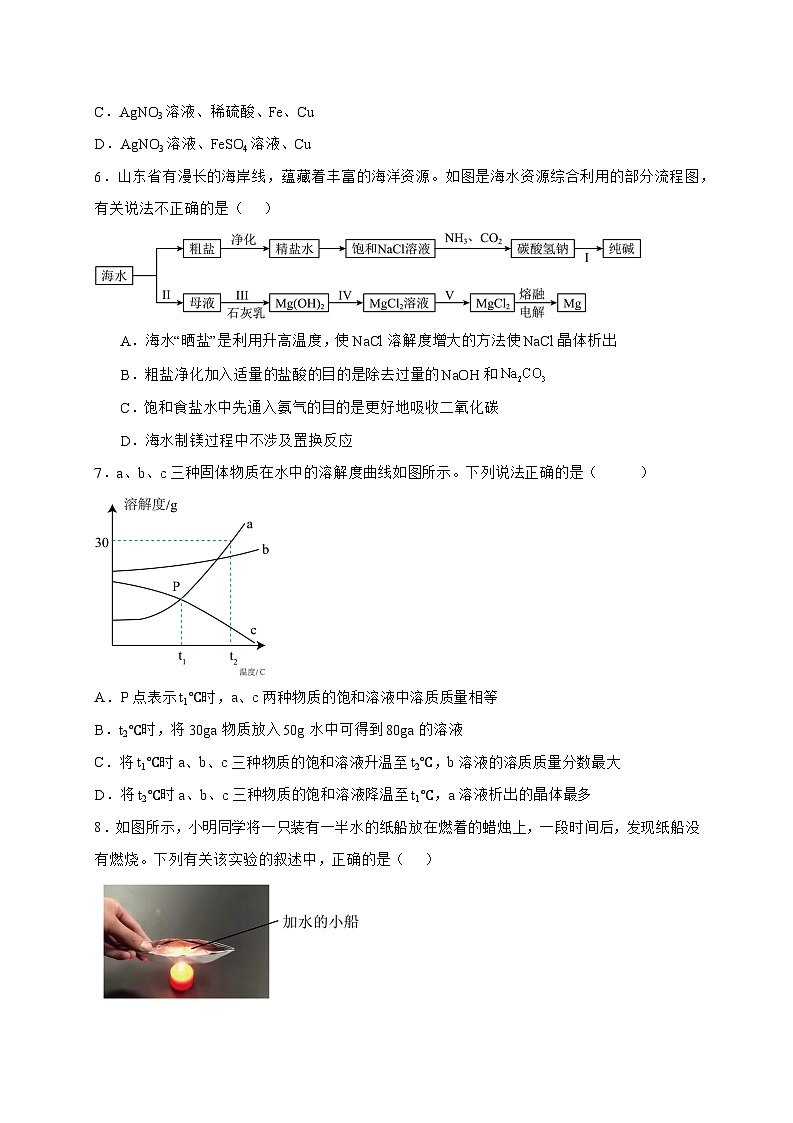 广东省深圳市2025年初中学业水平考试化学综合评估试卷（十四）-含答案第2页