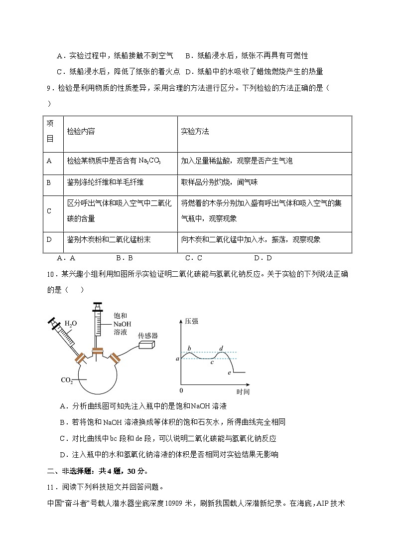 广东省深圳市2025年初中学业水平考试化学综合评估试卷（十四）-含答案第3页