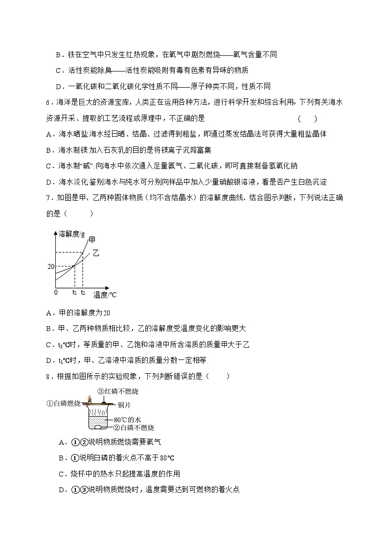 广东省深圳市2025年初中学业水平考试化学综合评估试卷（十一）-含答案第2页