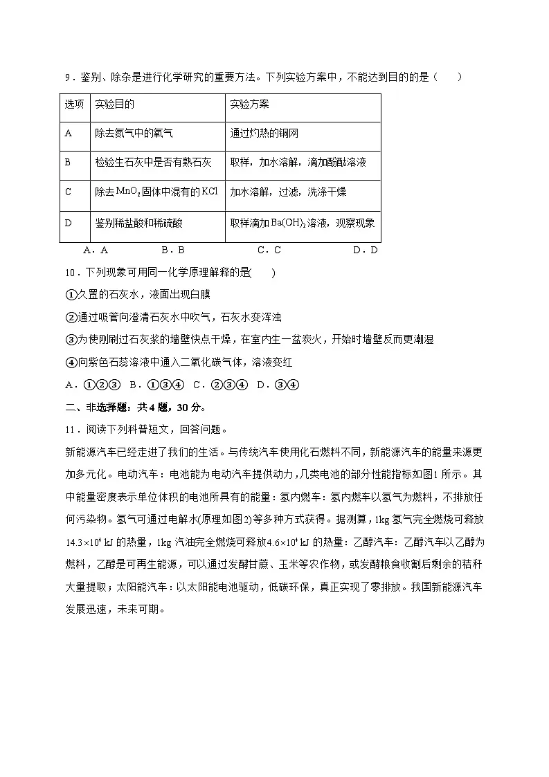 广东省深圳市2025年初中学业水平考试化学综合评估试卷（十一）-含答案第3页