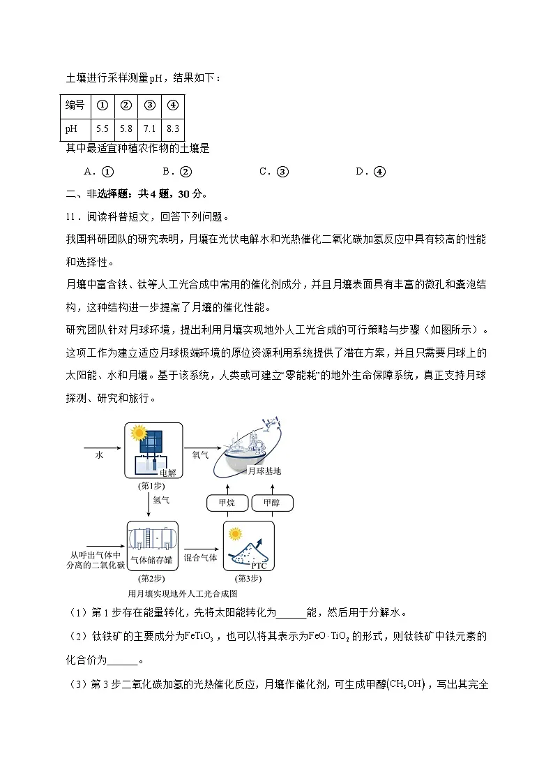 广东省深圳市南山区2025年初中学业水平考试化学模拟练习题（三）-含答案第3页