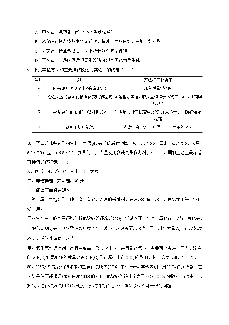 广东省深圳市南山区2025年初中学业水平考试化学模拟练习题（一）-含答案第3页