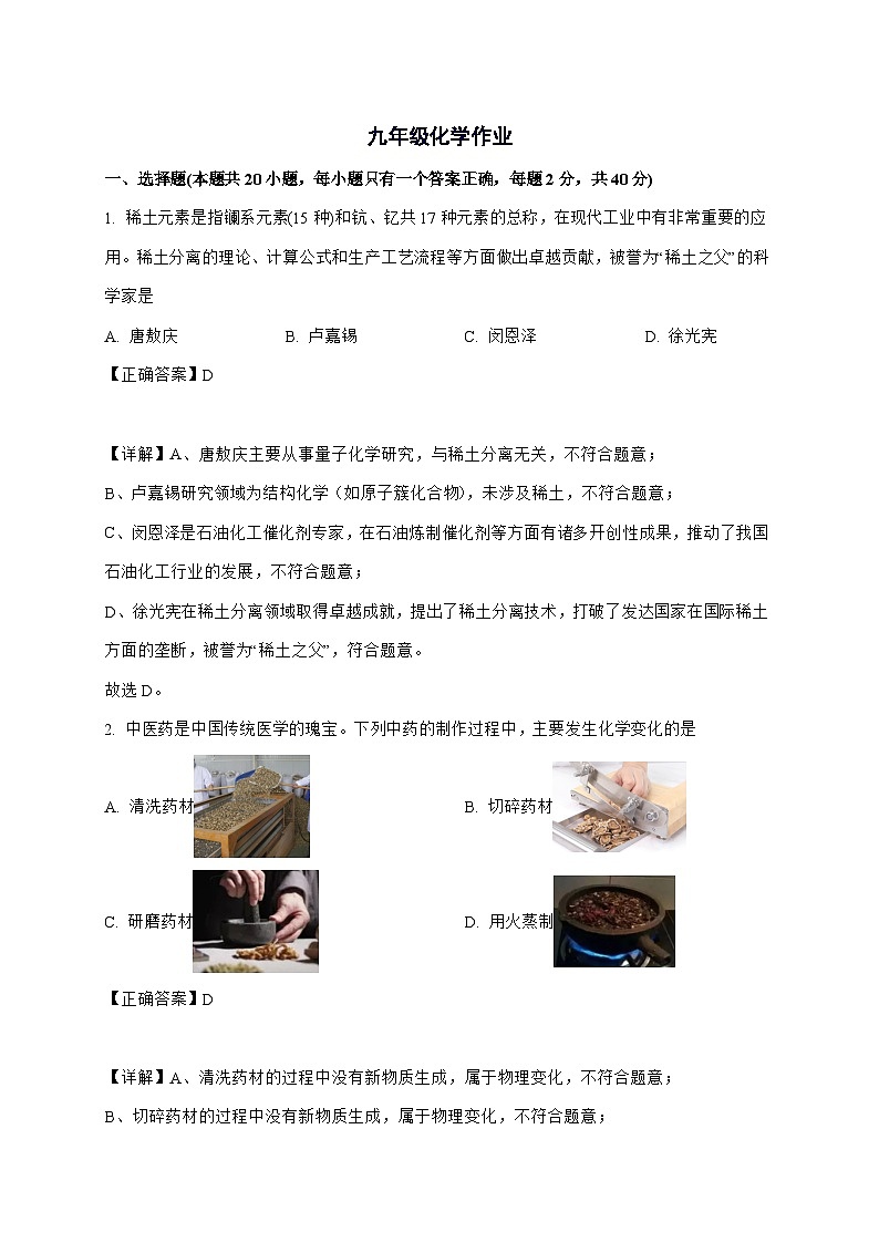 江苏省常州市河海中学2025_2026学年九年级上册第一次月考化学试题-附解析第1页