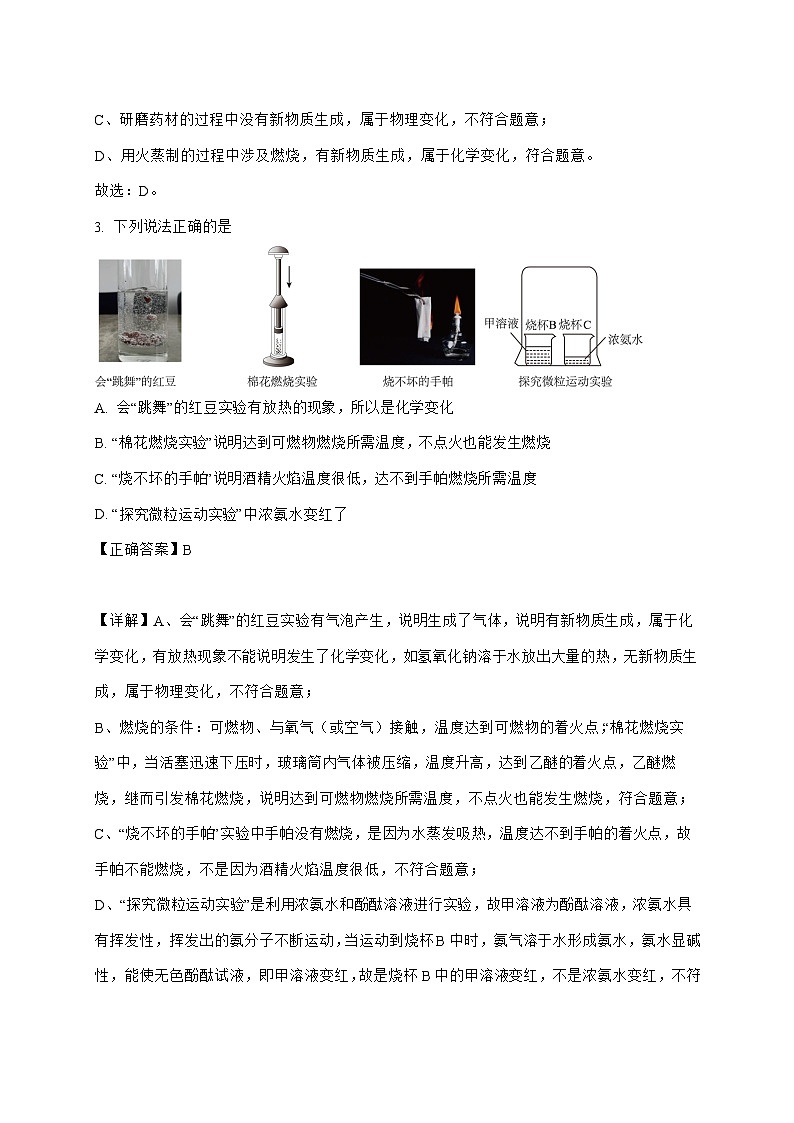 江苏省常州市河海中学2025_2026学年九年级上册第一次月考化学试题-附解析第2页