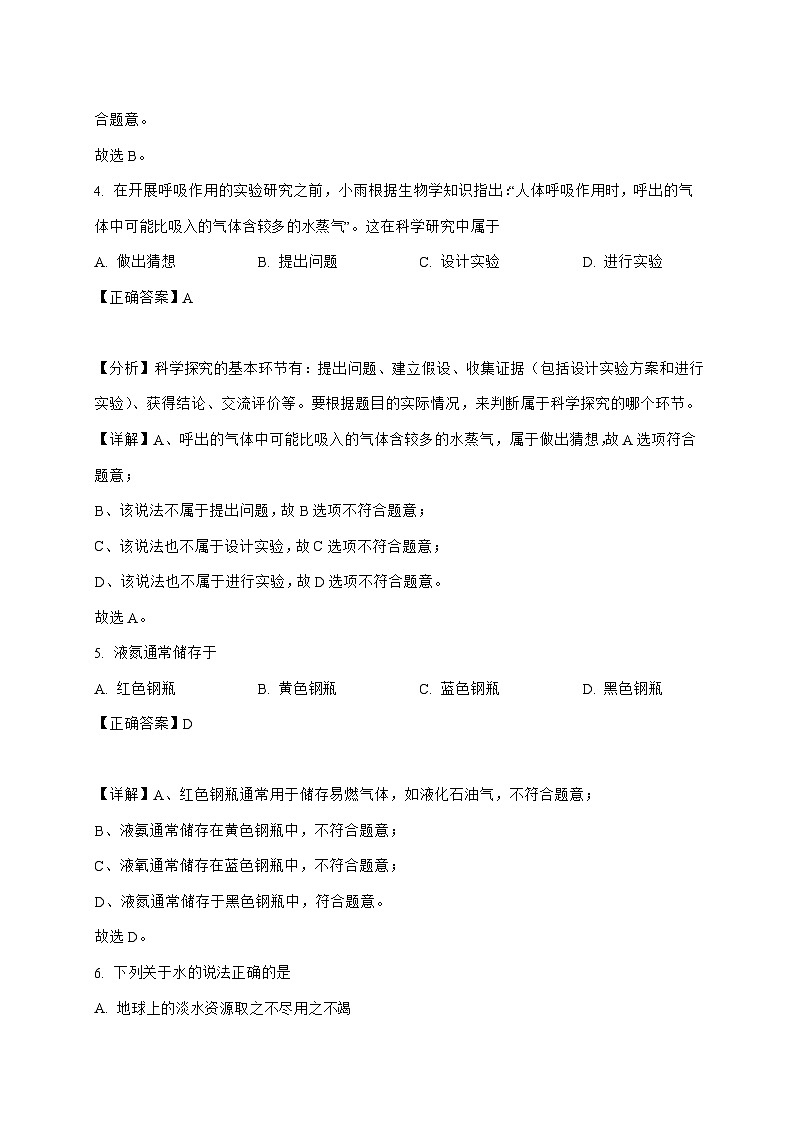 江苏省常州市河海中学2025_2026学年九年级上册第一次月考化学试题-附解析第3页