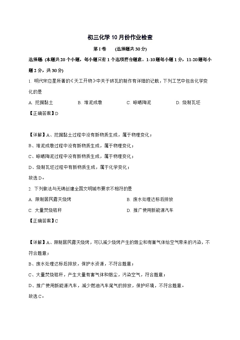 江苏省江阴市江阴初级中学2025_2026学年九年级上册10月月考化学试题-附解析第1页