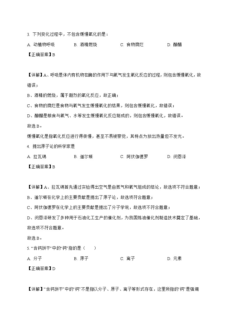 江苏省江阴市江阴初级中学2025_2026学年九年级上册10月月考化学试题-附解析第2页