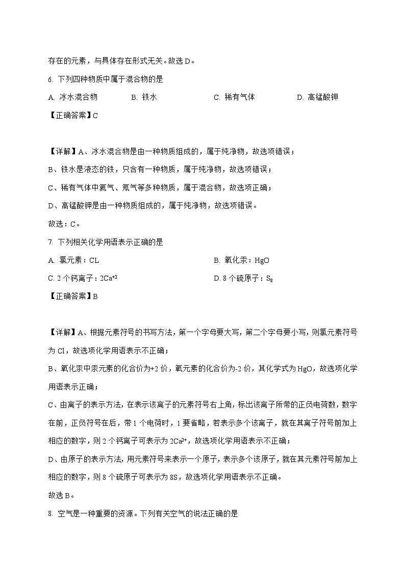 江苏省江阴市江阴初级中学2025_2026学年九年级上册10月月考化学试题-附解析第3页