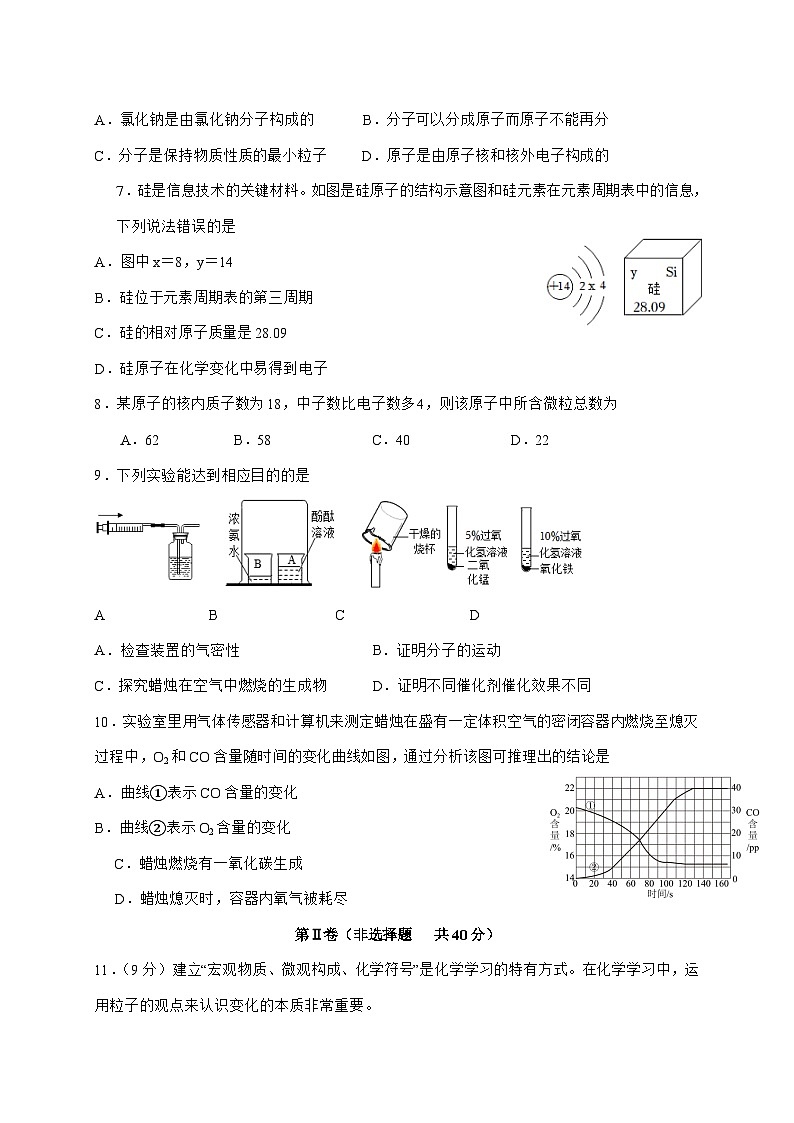 江苏省南通市海安市十三校2026届九年级上册10月月考化学试题-附答案第2页
