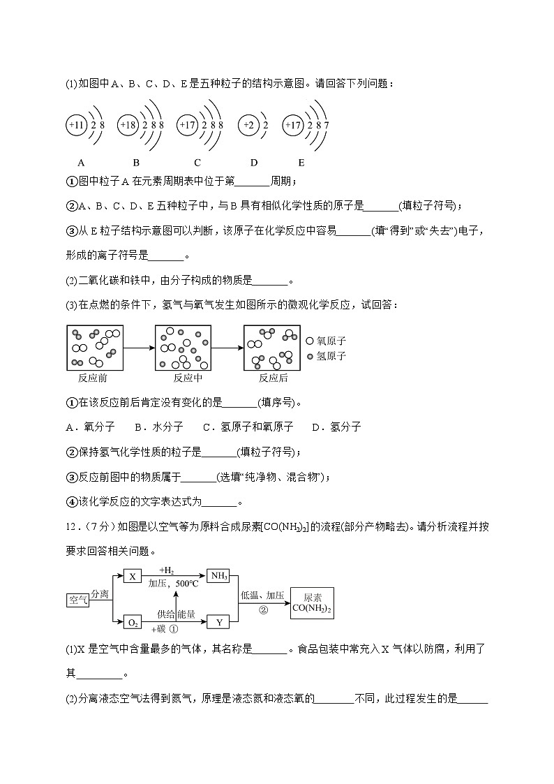江苏省南通市海安市十三校2026届九年级上册10月月考化学试题-附答案第3页