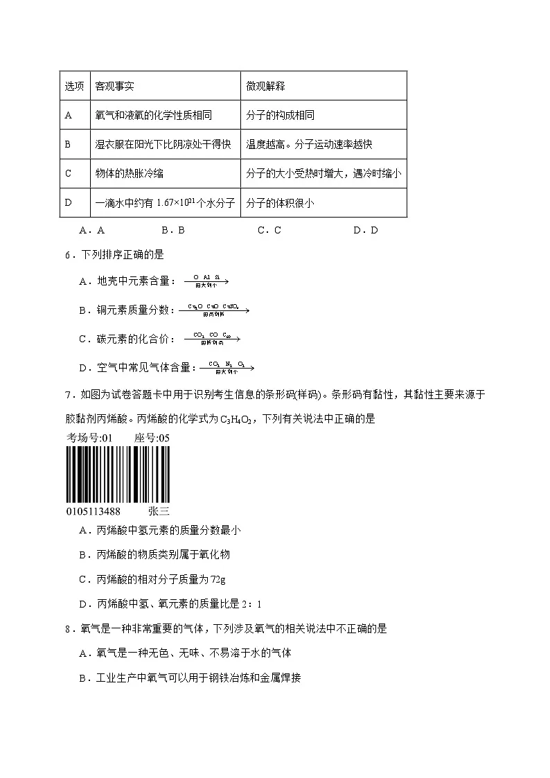 江苏省宿迁市沭阳县2025届九年级上册11月期中考试化学试题-附答案第2页