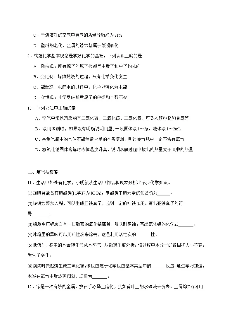 江苏省宿迁市沭阳县2025届九年级上册11月期中考试化学试题-附答案第3页