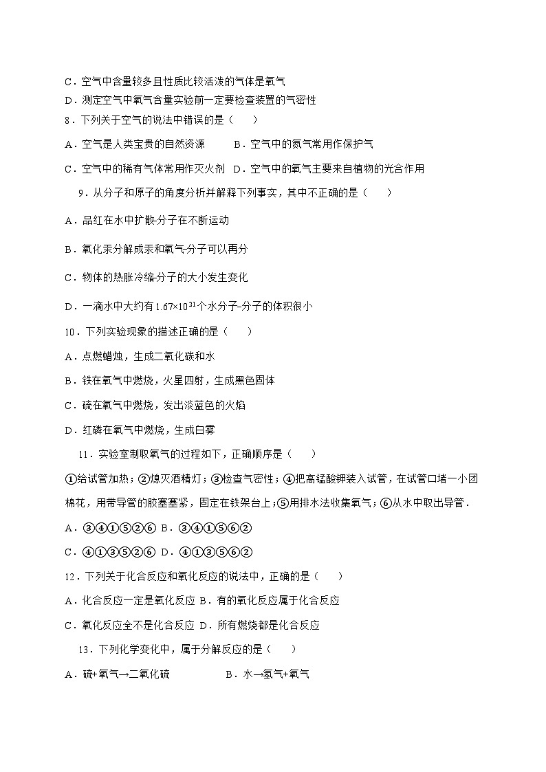 江苏省无锡市2026届九年级上册10月月考模拟练习化学试题-附答案第2页