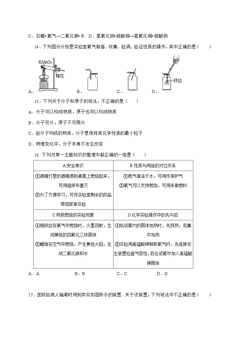 江苏省无锡市2026届九年级上册10月月考模拟练习化学试题-附答案第3页