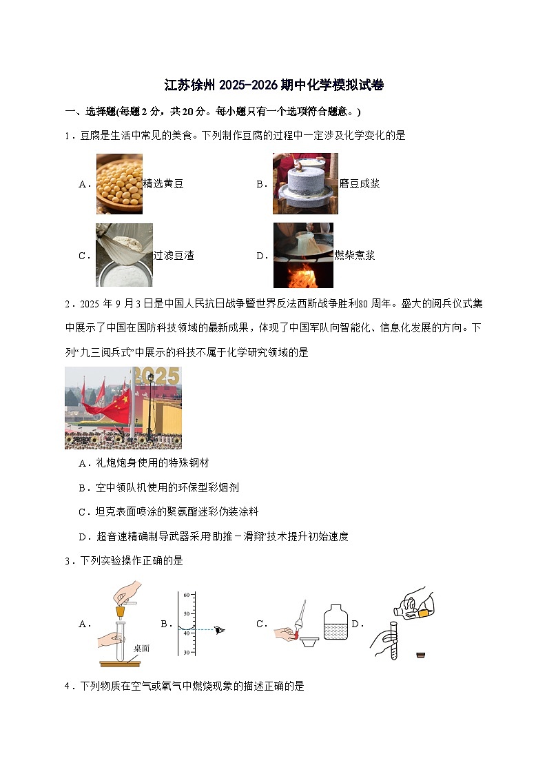 江苏省徐州市2025_2026学年九年级上册期中模拟化学测试题-附答案第1页
