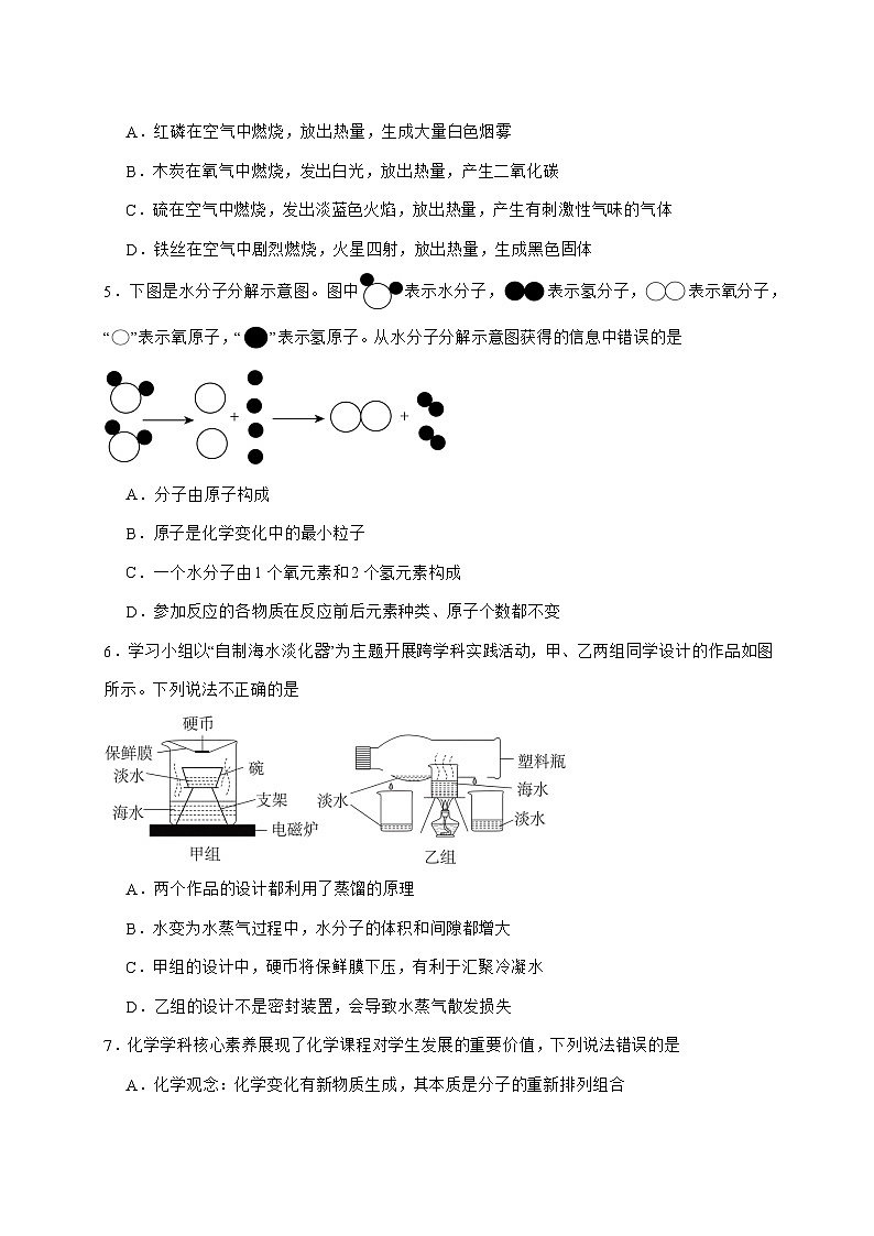 江苏省徐州市2025_2026学年九年级上册期中模拟化学测试题-附答案第2页